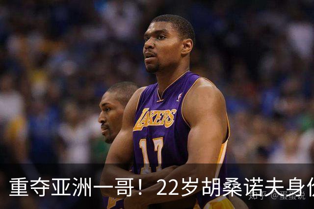 重夺亚洲一哥！22岁胡桑诺夫身价暴涨至5000万欧，亚洲历史第5位
